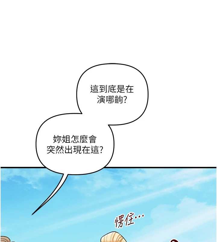 玩转学姊 - 第101話-拜託你去勾引我姐!!! - page 46