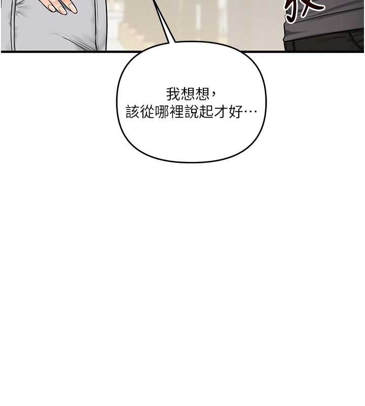 玩转学姊 - 第101話-拜託你去勾引我姐!!! - page 55