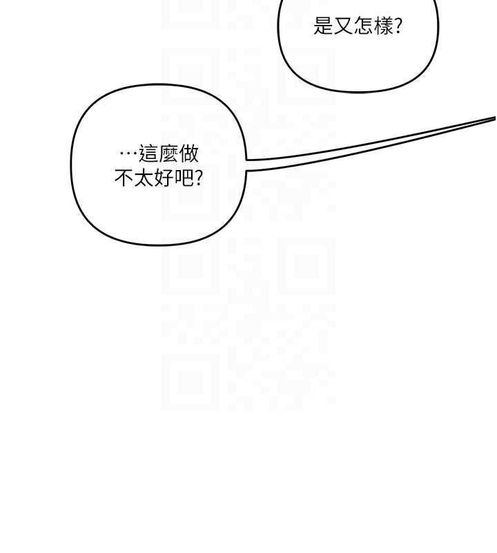 玩转学姊 - 第101話-拜託你去勾引我姐!!! - page 67