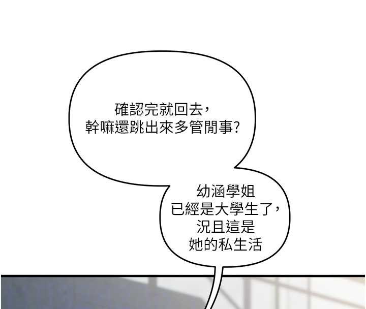 玩转学姊 - 第101話-拜託你去勾引我姐!!! - page 68