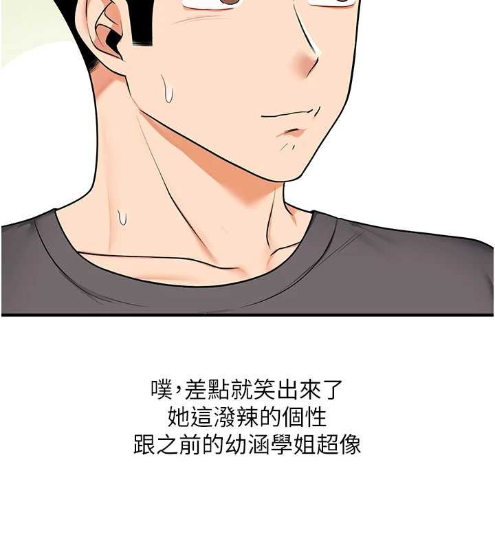 玩转学姊 - 第101話-拜託你去勾引我姐!!! - page 73
