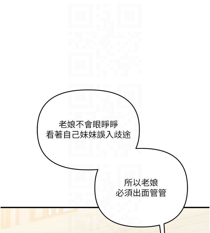 玩转学姊 - 第101話-拜託你去勾引我姐!!! - page 78
