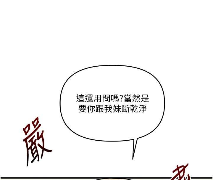 玩转学姊 - 第101話-拜託你去勾引我姐!!! - page 81