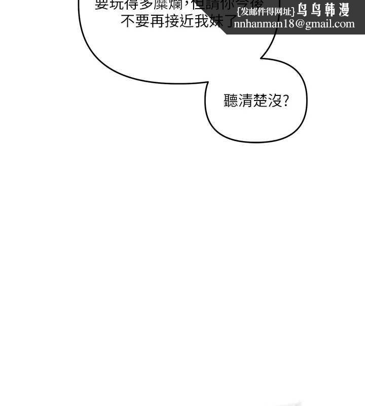 玩转学姊 - 第101話-拜託你去勾引我姐!!! - page 83