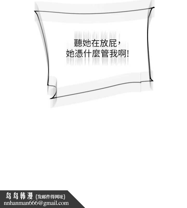 玩转学姊 - 第101話-拜託你去勾引我姐!!! - page 84