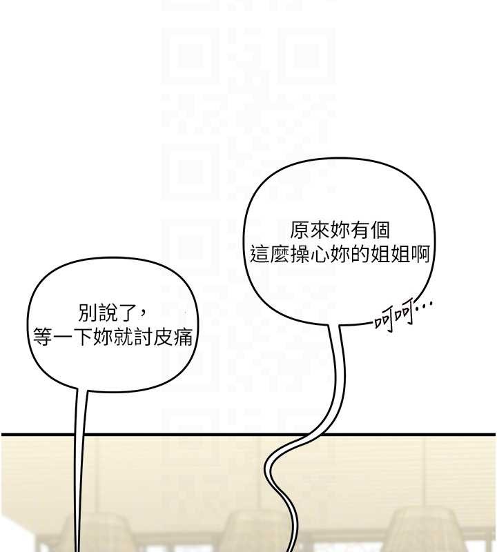 玩转学姊 - 第101話-拜託你去勾引我姐!!! - page 87