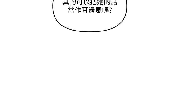 玩转学姊 - 第101話-拜託你去勾引我姐!!! - page 89