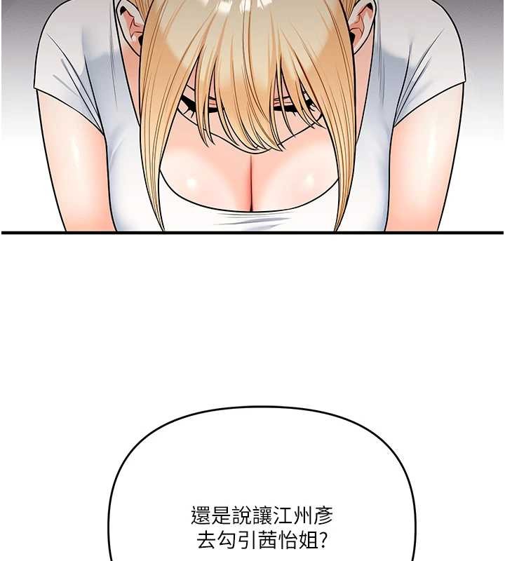 玩转学姊 - 第101話-拜託你去勾引我姐!!! - page 91