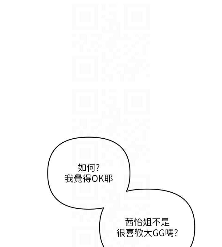 玩转学姊 - 第101話-拜託你去勾引我姐!!! - page 94