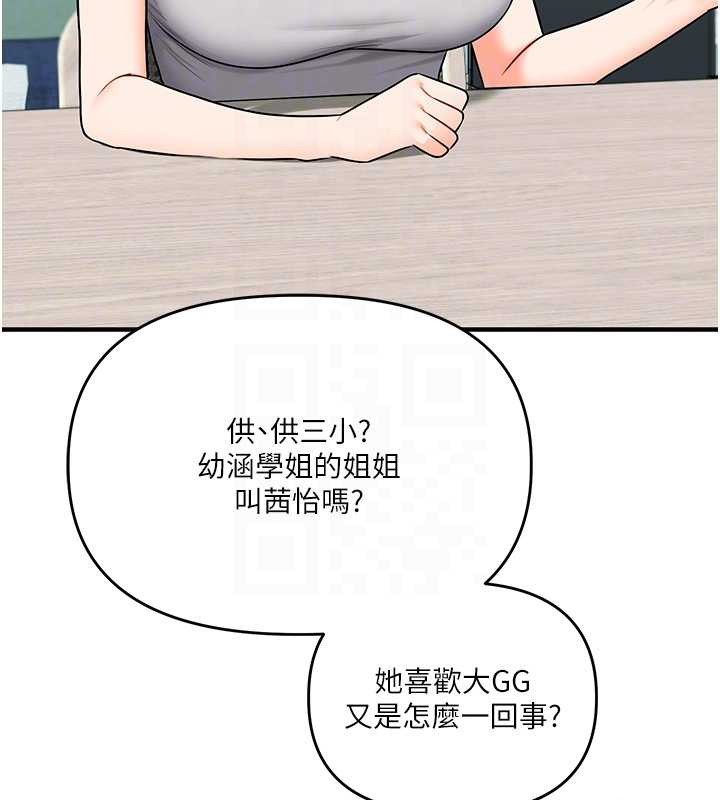 玩转学姊 - 第101話-拜託你去勾引我姐!!! - page 96