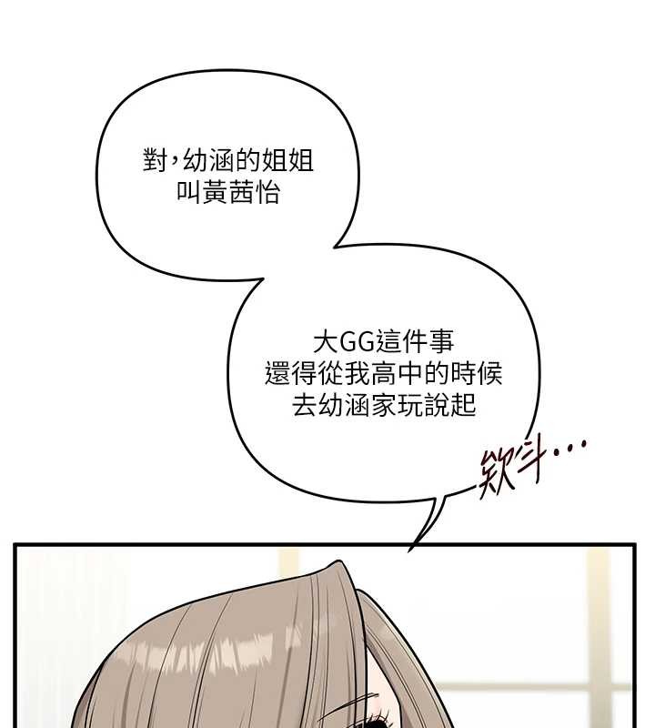 玩转学姊 - 第101話-拜託你去勾引我姐!!! - page 98