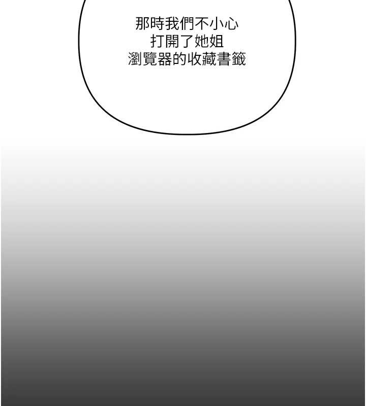 玩转学姊 - 第101話-拜託你去勾引我姐!!! - page 100