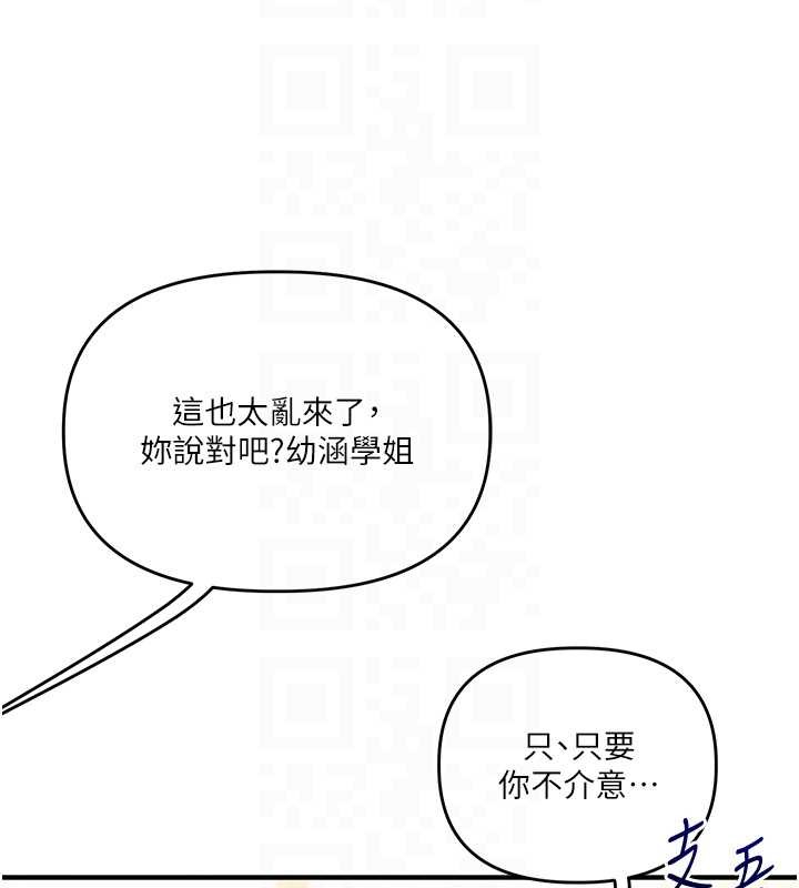 玩转学姊 - 第101話-拜託你去勾引我姐!!! - page 109