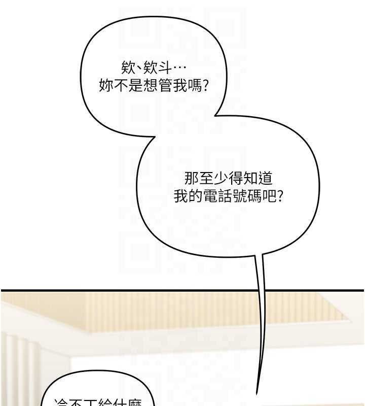 玩转学姊 - 第101話-拜託你去勾引我姐!!! - page 123