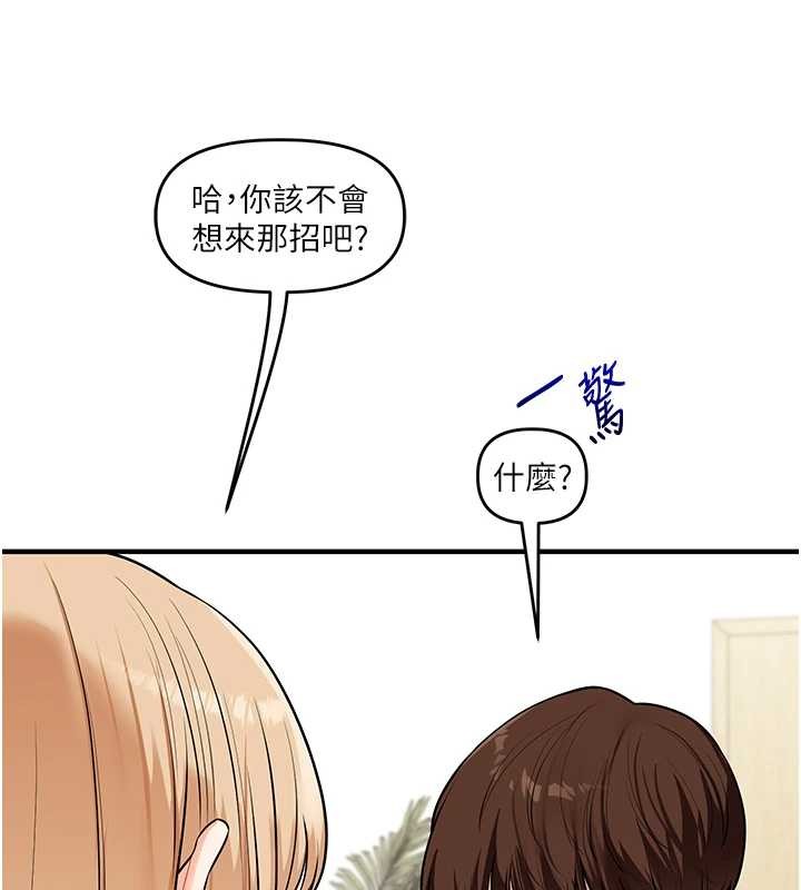 玩转学姊 - 第101話-拜託你去勾引我姐!!! - page 132