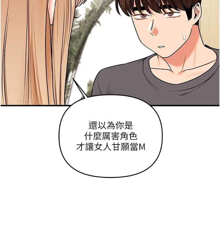 玩转学姊 - 第101話-拜託你去勾引我姐!!! - page 133
