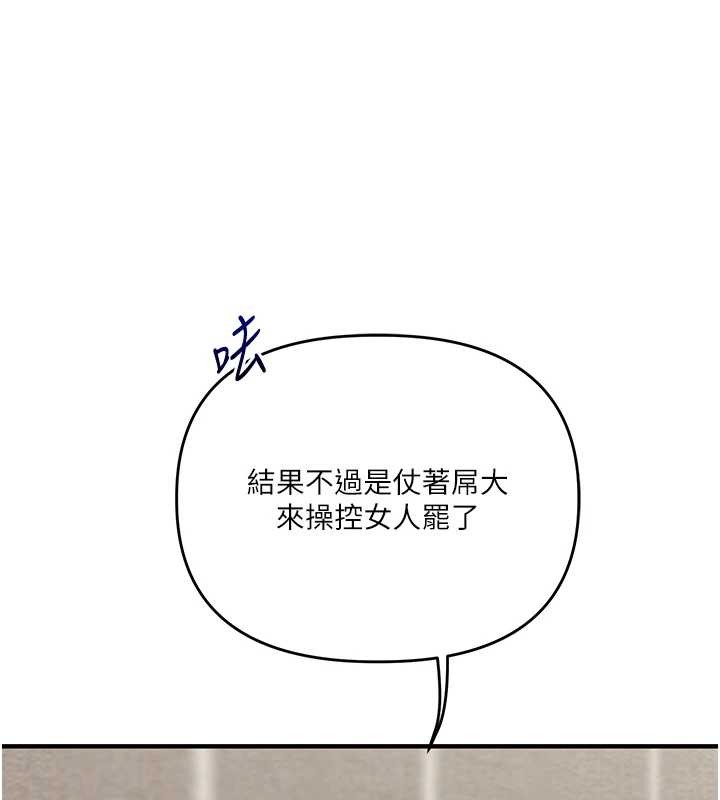 玩转学姊 - 第101話-拜託你去勾引我姐!!! - page 134