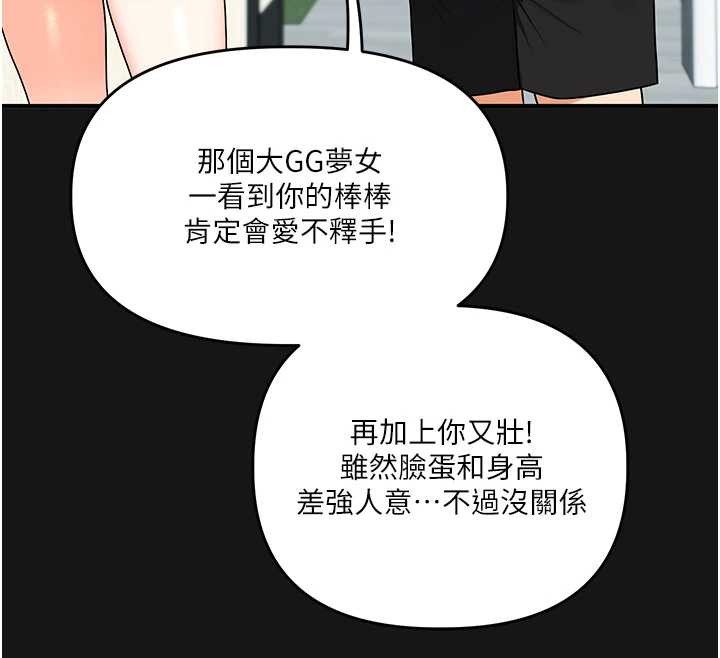 玩转学姊 - 第101話-拜託你去勾引我姐!!! - page 143