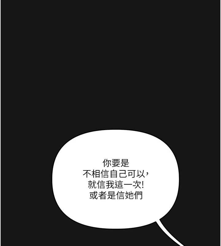 玩转学姊 - 第101話-拜託你去勾引我姐!!! - page 144