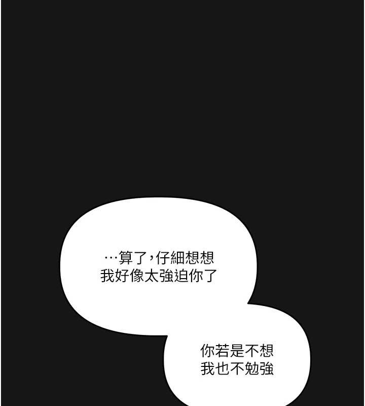 玩转学姊 - 第101話-拜託你去勾引我姐!!! - page 147