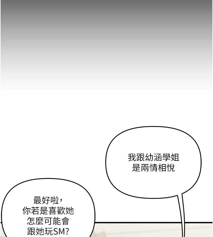 玩转学姊 - 第101話-拜託你去勾引我姐!!! - page 152