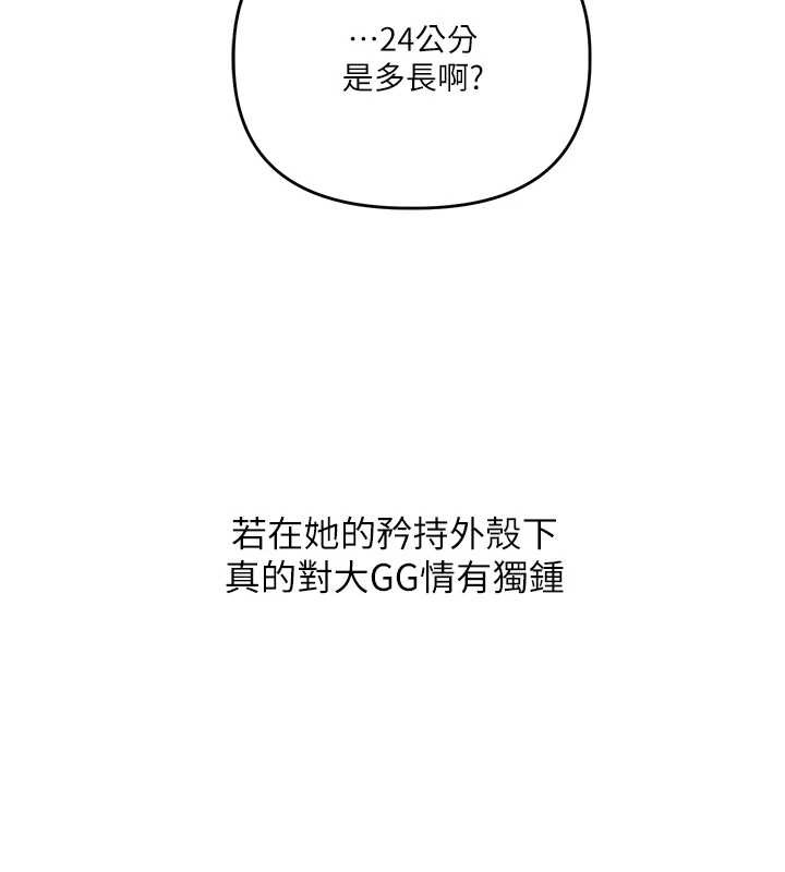 玩转学姊 - 第101話-拜託你去勾引我姐!!! - page 160