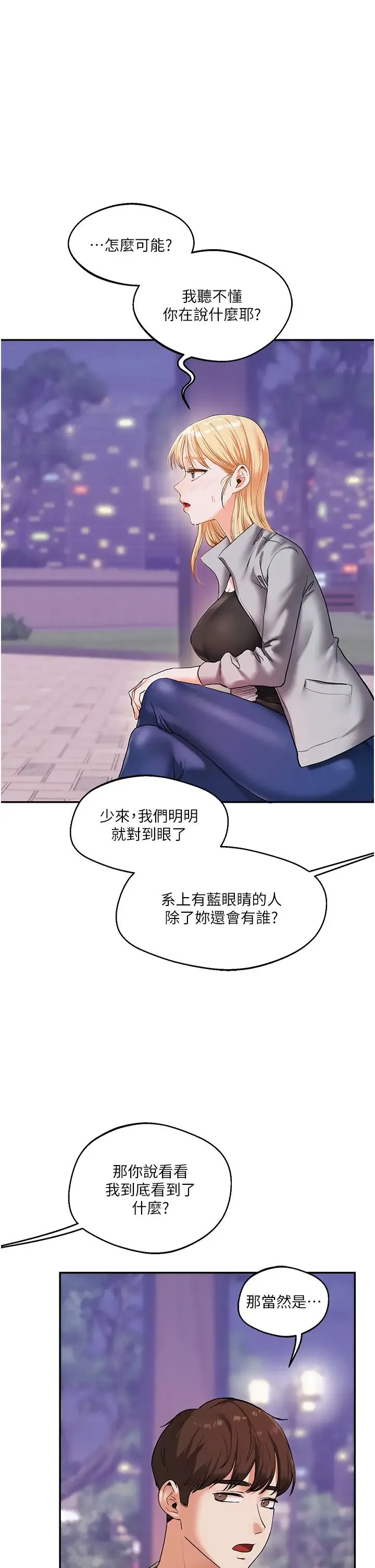 玩转学姊 - 第11話-拿肉棒以下犯上! - page 2