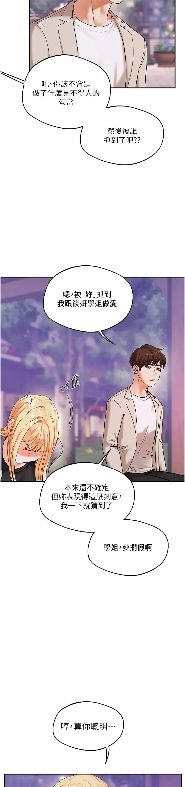 玩转学姊 - 第11話-拿肉棒以下犯上! - page 3