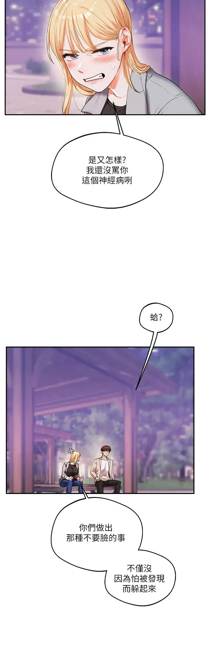 玩转学姊 - 第11話-拿肉棒以下犯上! - page 4