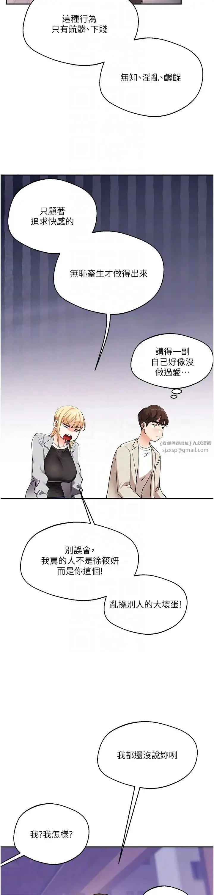 玩转学姊 - 第11話-拿肉棒以下犯上! - page 6