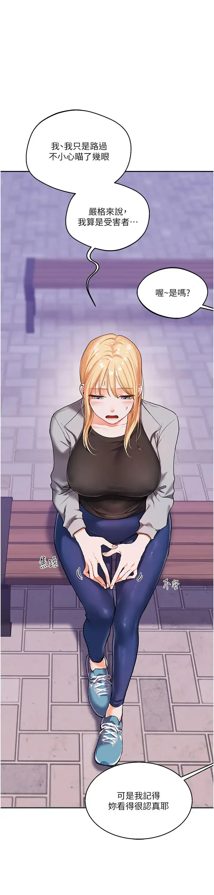 玩转学姊 - 第11話-拿肉棒以下犯上! - page 9