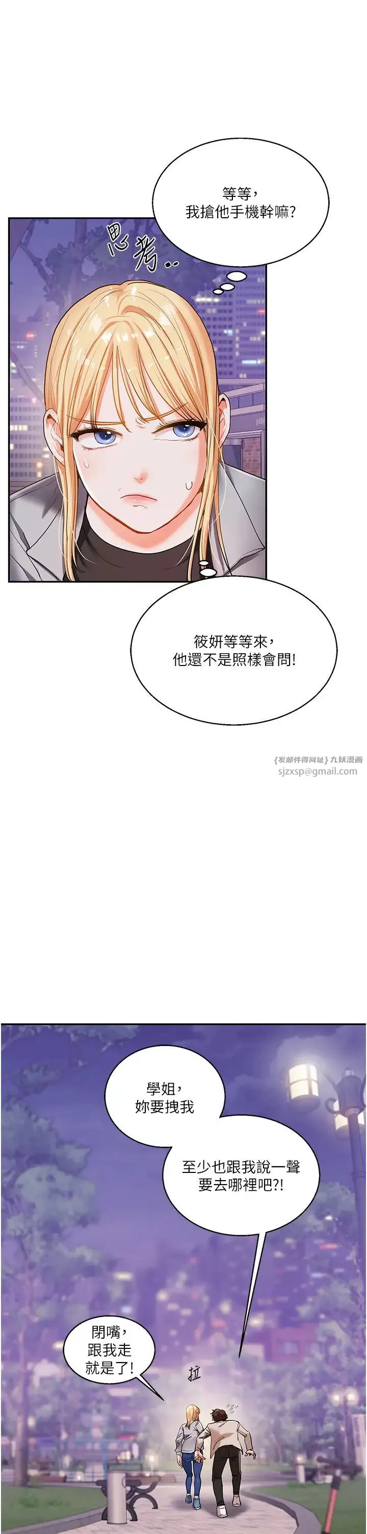 玩转学姊 - 第11話-拿肉棒以下犯上! - page 12