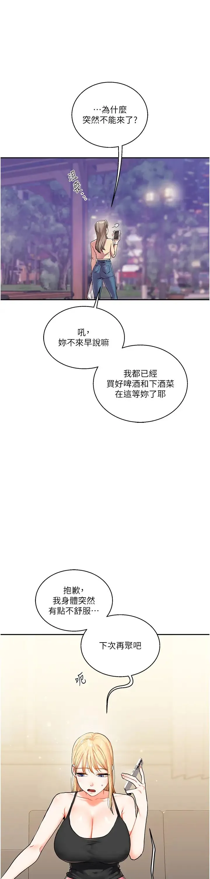 玩转学姊 - 第11話-拿肉棒以下犯上! - page 15