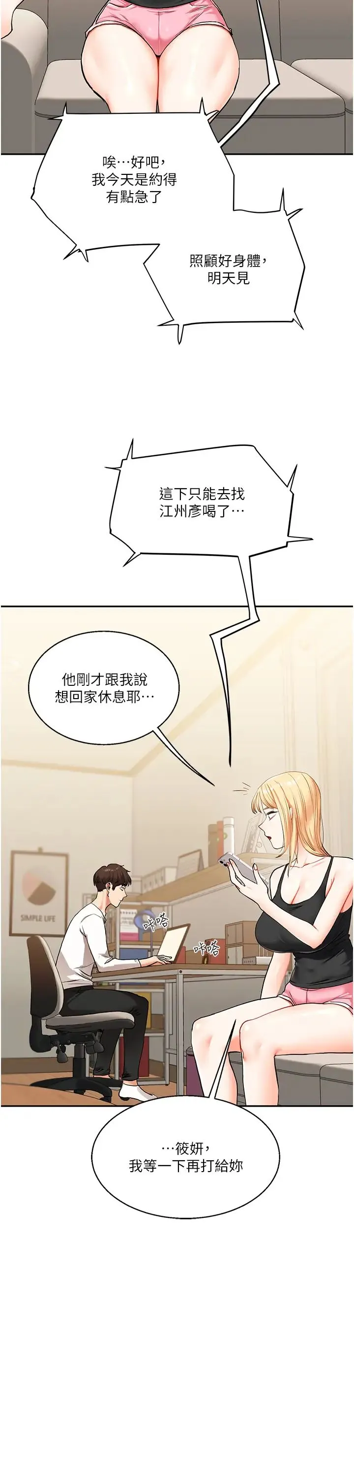 玩转学姊 - 第11話-拿肉棒以下犯上! - page 16