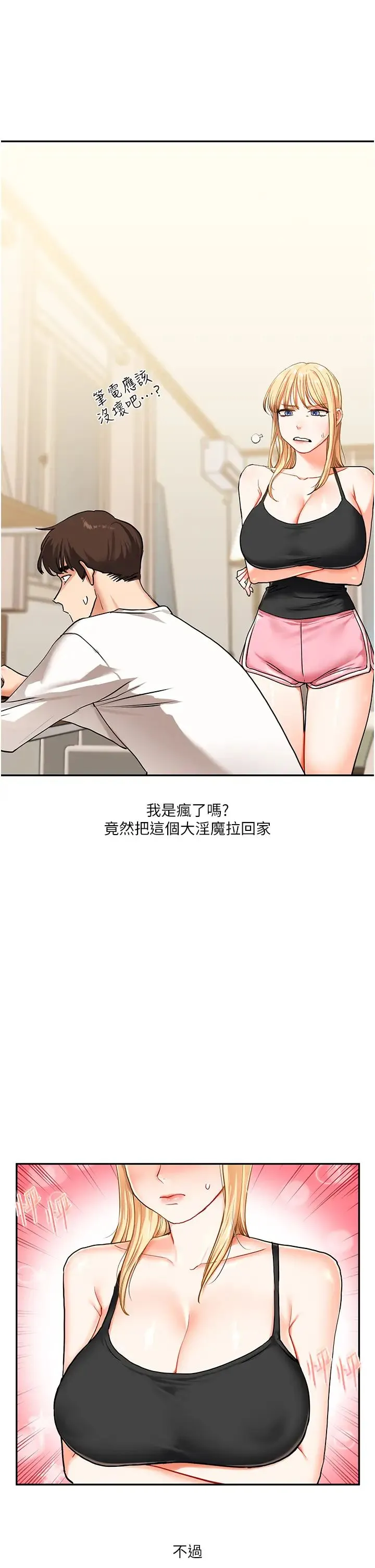 玩转学姊 - 第11話-拿肉棒以下犯上! - page 19