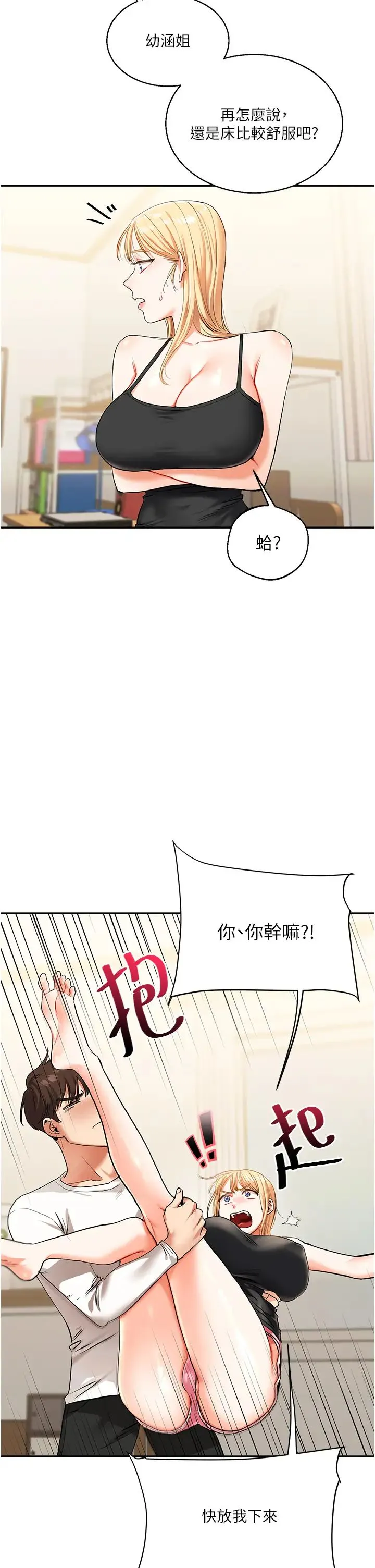 玩转学姊 - 第11話-拿肉棒以下犯上! - page 25