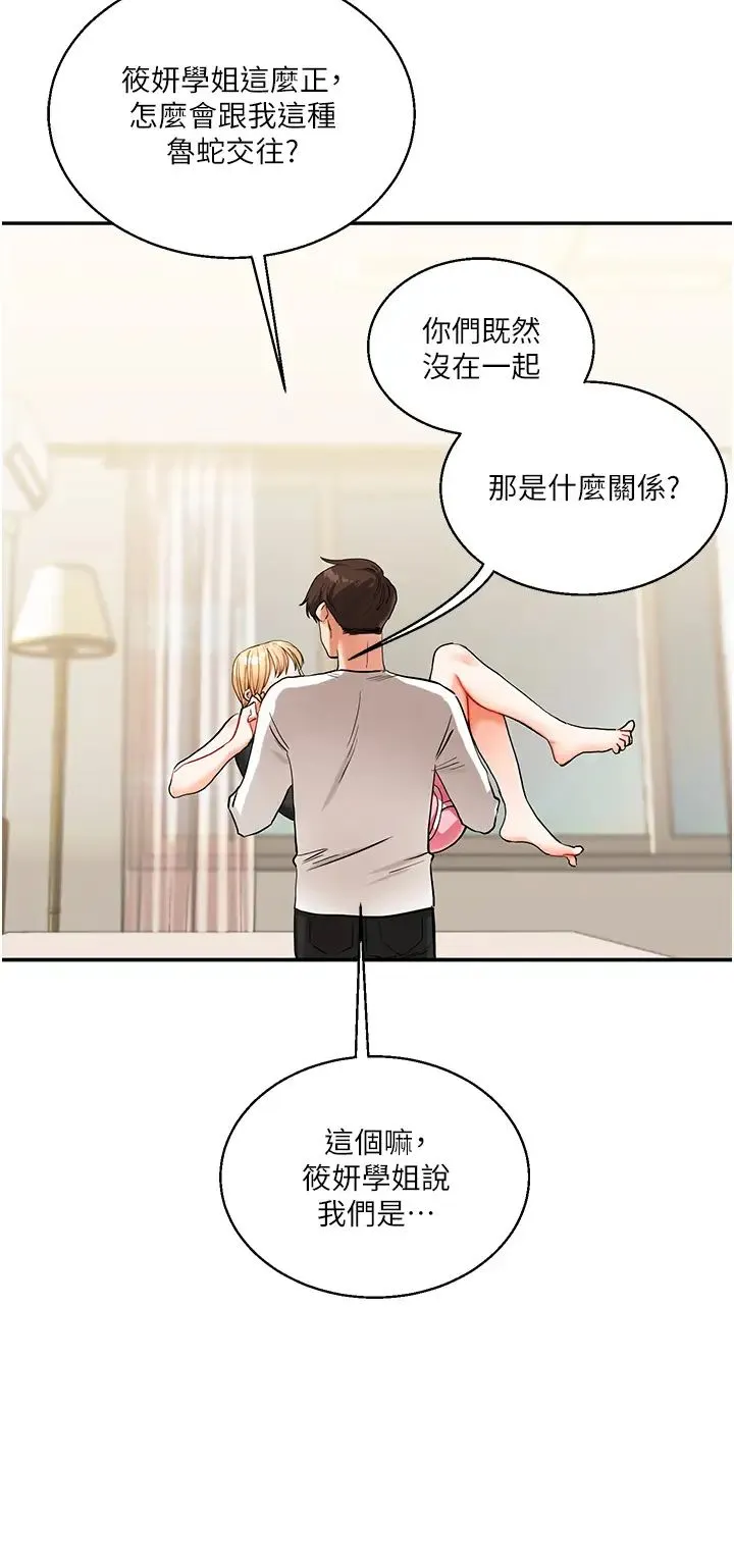 玩转学姊 - 第11話-拿肉棒以下犯上! - page 27