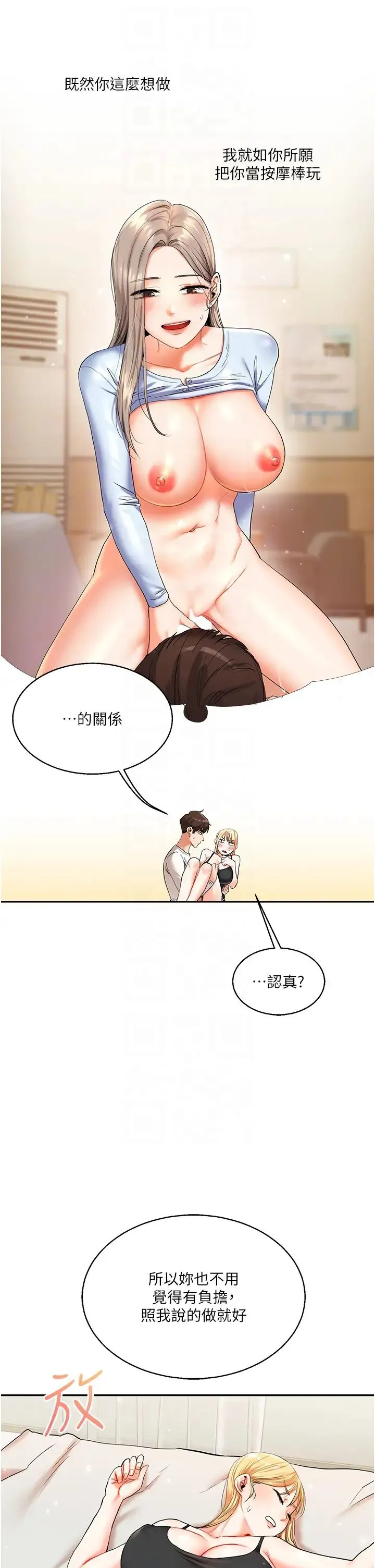 玩转学姊 - 第11話-拿肉棒以下犯上! - page 28