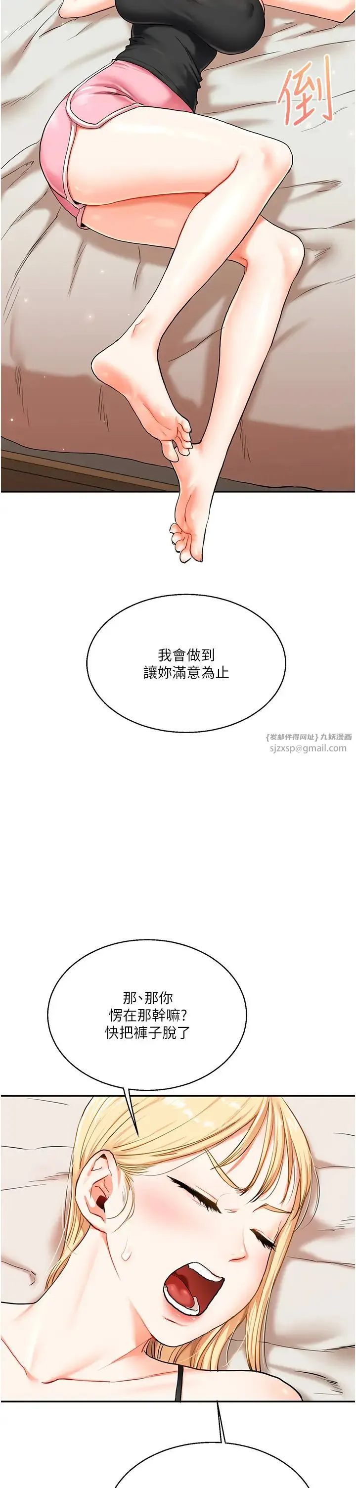 玩转学姊 - 第11話-拿肉棒以下犯上! - page 29
