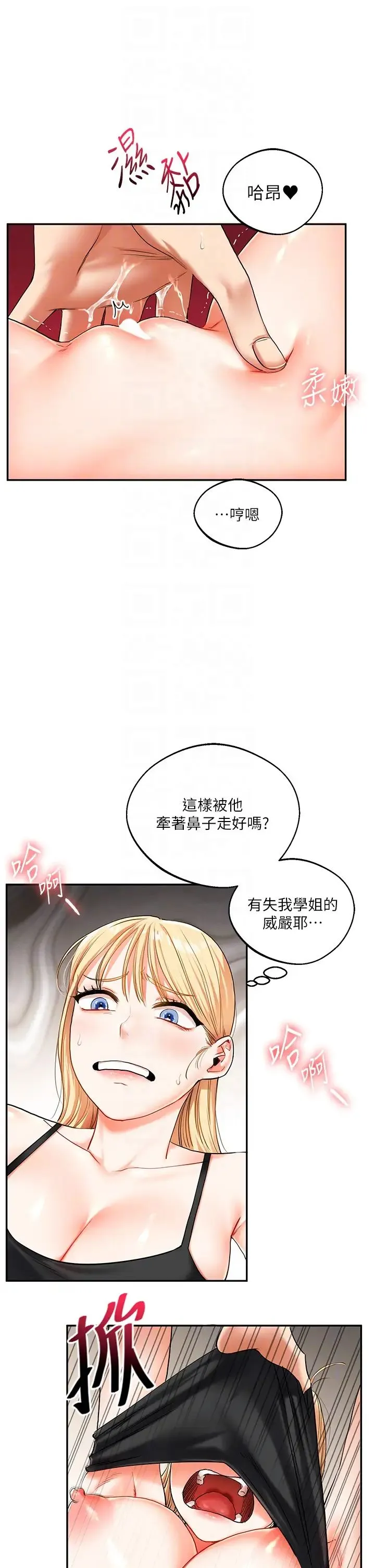 玩转学姊 - 第11話-拿肉棒以下犯上! - page 32