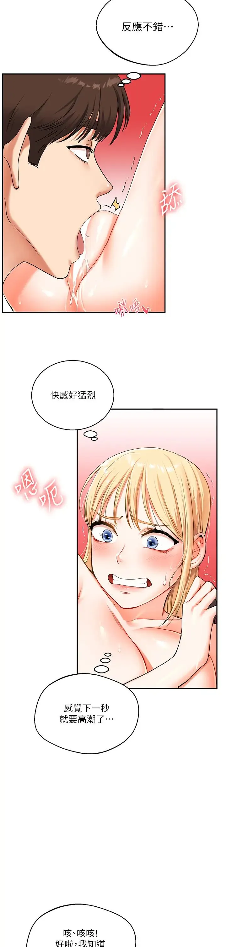 玩转学姊 - 第11話-拿肉棒以下犯上! - page 37