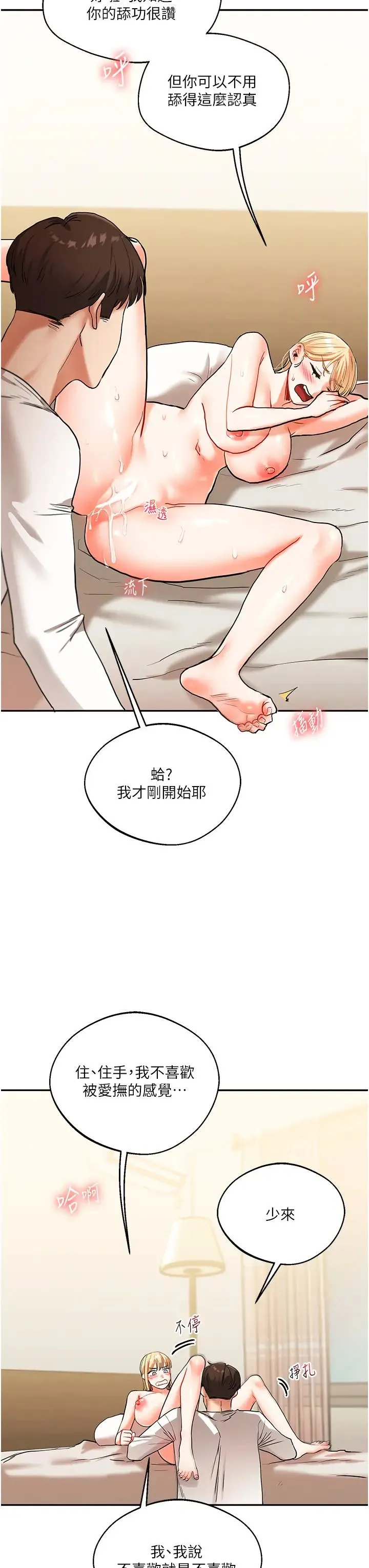 玩转学姊 - 第11話-拿肉棒以下犯上! - page 38