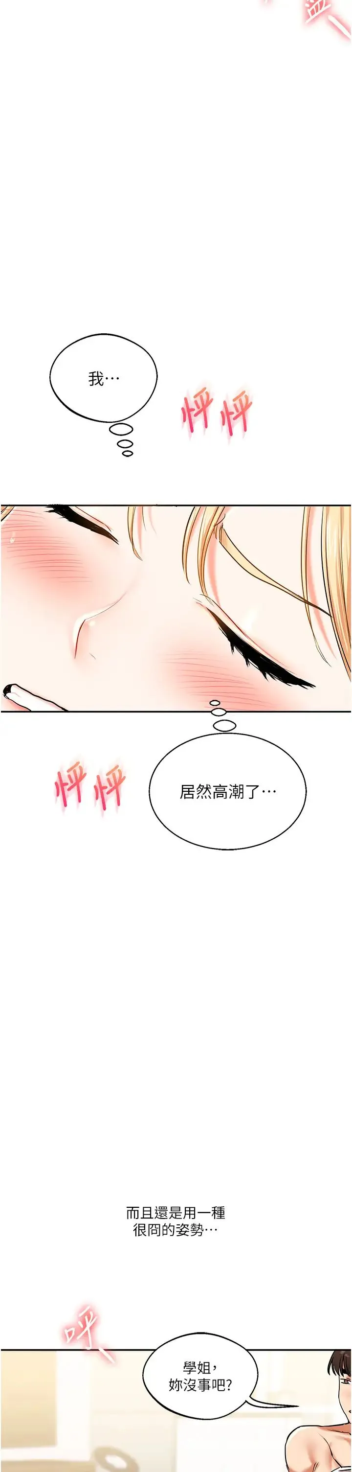 玩转学姊 - 第11話-拿肉棒以下犯上! - page 45