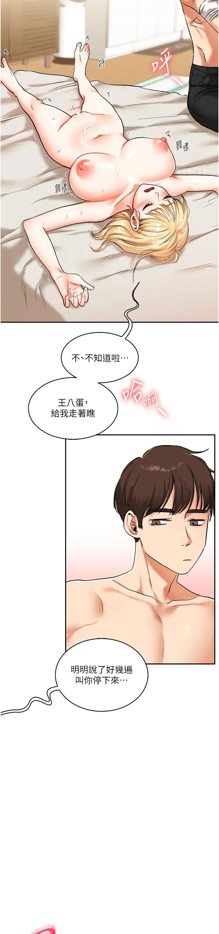 玩转学姊 - 第11話-拿肉棒以下犯上! - page 46