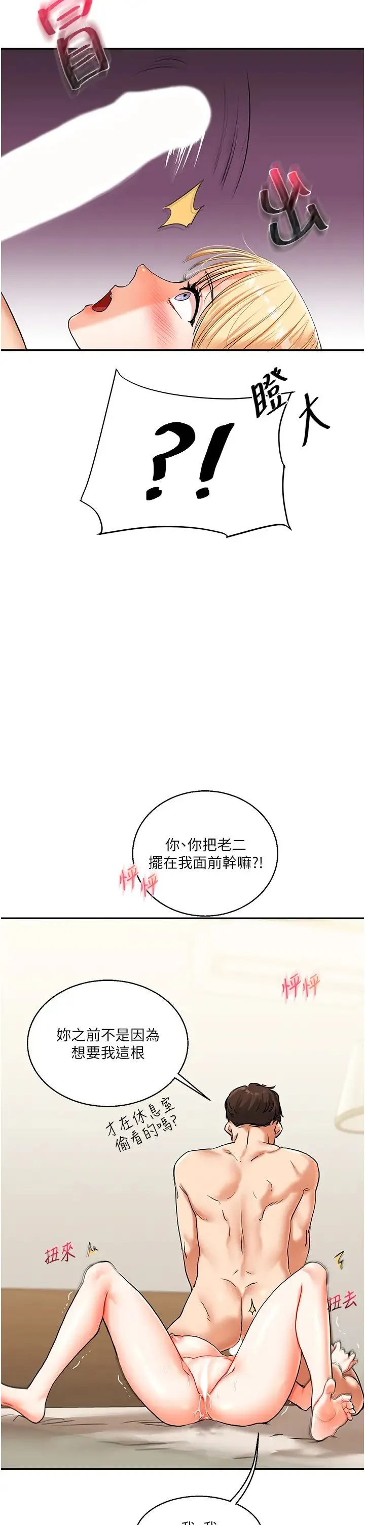 玩转学姊 - 第11話-拿肉棒以下犯上! - page 47