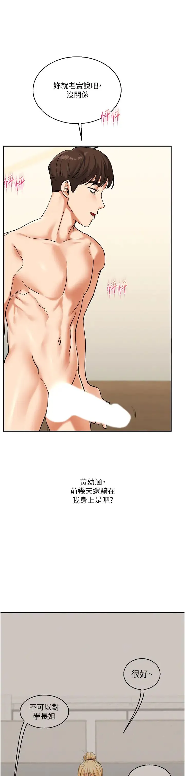 玩转学姊 - 第11話-拿肉棒以下犯上! - page 49