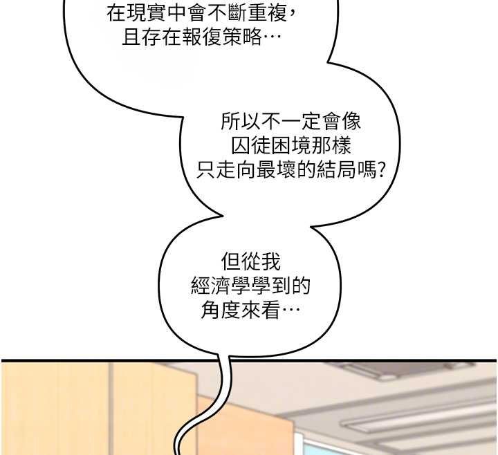 玩转学姊 - 第113話-真人春宮開播啦~ - page 77
