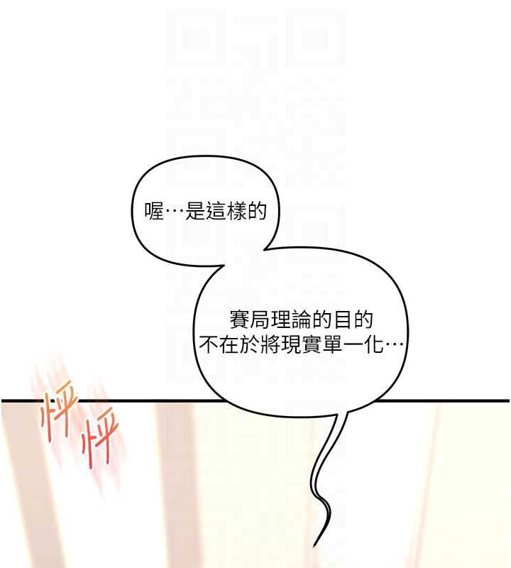 玩转学姊 - 第113話-真人春宮開播啦~ - page 94