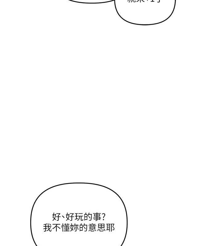 玩转学姊 - 第113話-真人春宮開播啦~ - page 124