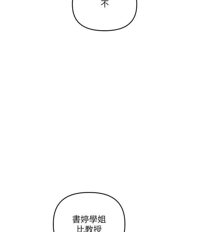 玩转学姊 - 第113話-真人春宮開播啦~ - page 138